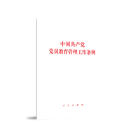 中国共产党党员教育管理工作条例