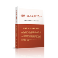 领导干部必须知行合一