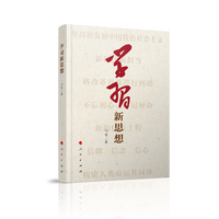 学习新思想