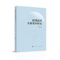 缓刑适用实质要件研究