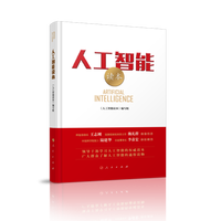 人工智能读本