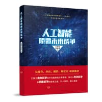 人工智能颠覆未来战争
