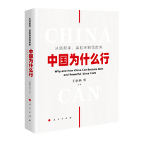 从站起来、富起来到强起来——中国为什么行