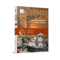 话说世界(14):一战时代(14):WWⅠ age