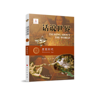 话说世界(6):发现时代(6):Discovery age