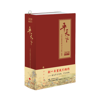 平天下——2020年·农历庚子年