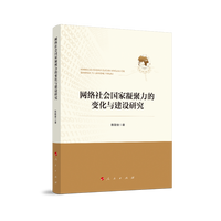 网络社会国家凝聚力的变化与建设研究