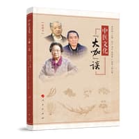 中医文化“大咖”谈