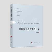价值哲学视阈中的自爱