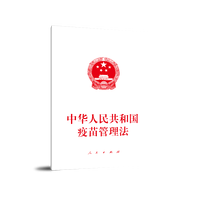 中华人民共和国疫苗管理法