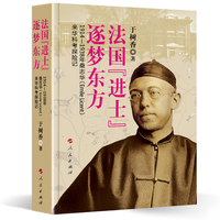 法国“进士”逐梦东方——1914-1938年桑志华(Emile Licent)来华科考探险记