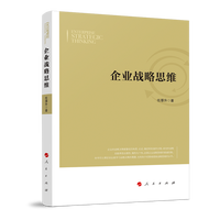 企业战略思维
