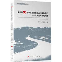 新中国70年华北平原水生态环境的变迁——以滹沱河流域为例
