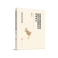 中国特色朝鲜族民俗体育文化及其多元化发展研究