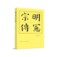 明宪宗传