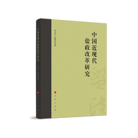 中国近现代盐政改革研究