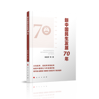 新中国民生发展70年