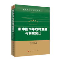 新中国70年农村发展与制度变迁
