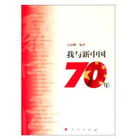 我与新中国70年