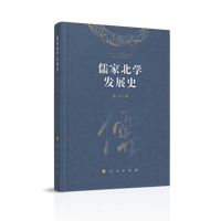 儒家北学发展史