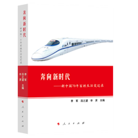 奔向新时代——新中国70年百姓生活变迁录