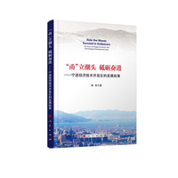 “甬”立潮头 砥砺奋进——宁波经济技术开发区的发展故事——the story of Ningbo Economic and Technological Development Zone