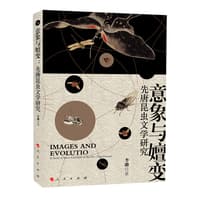 意象与嬗变——先唐昆虫文学研究