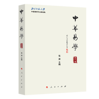 中华易学(第三卷)