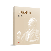王蒙妙语录