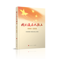 我们走在大路上——1949-2019