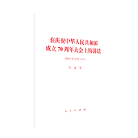 在庆祝中华人民共和国成立70周年大会上的讲话——2019年10月1日