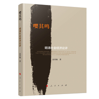 嘤其鸣——明清社会经济论评