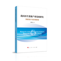 我国再生资源产业发展研究——顶层设计与实现路径——top-level design and reazization path