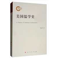 美国儒学史