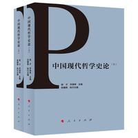 中国现代哲学史论——中国现代哲学研究会成立三十周年纪念文集
