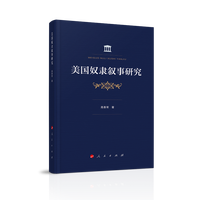 美国奴隶叙事研究