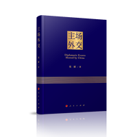 主场外交