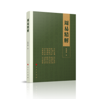 周易精解