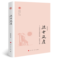 烈士风度——近现代中国的性别、牺牲与文章