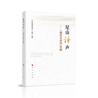 尼山铎声——“儒学与政治”专题