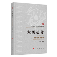 大风起兮——先秦经典故事课