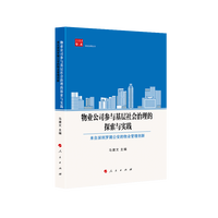 物业公司参与基层社会治理的探索与实践——来自深圳罗湖公安的物业管理创新