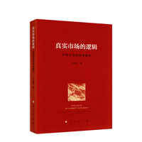真实市场的逻辑——市场主体的特性解析