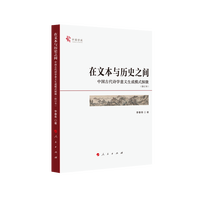 在文本与历史之间——中国古代诗学意义生成模式探微