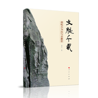 文脉千载——题咏吴为山写意雕塑