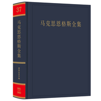 马克思恩格斯全集(第三十七卷):经济学手稿（1861-1863年）