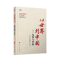 从世界到中国——发展与梦想——视频书——global perspectives on the global development