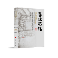 春秋石铭——北京栅栏墓地历史及现存碑文考——research on the history and inscriptions of Chala cemetery