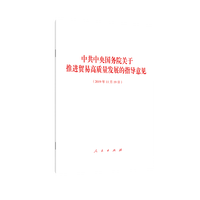 中共中央国务院关于推进贸易高质量发展的指导意见