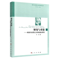 嬗变与重建——英国马克思主义阶级理论研究——on theory of class within British Marxism philosophy